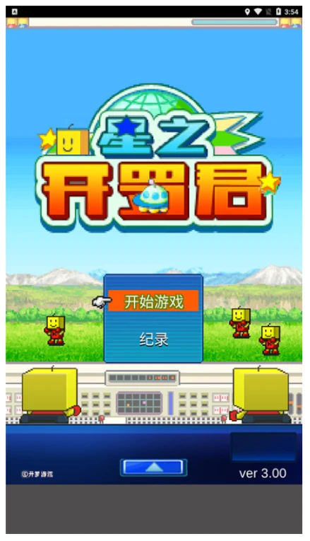 星之开罗君图
