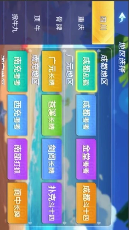 小南四川长牌
