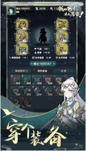 我的仙术有点厉害 v1.0.3图