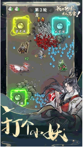 我的仙术有点厉害 v1.0.3图