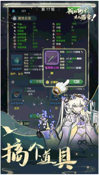 我的仙术有点厉害 v1.0.3图