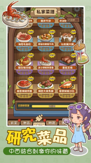 椿树下的私厨小馆游戏图