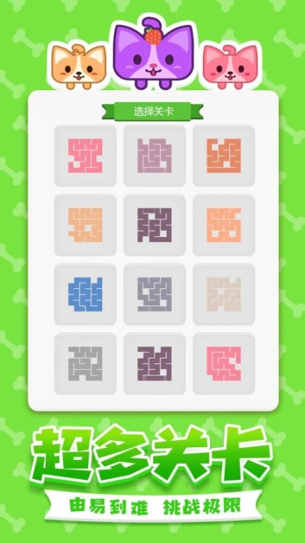 汪星人一笔画 v2.0.3图