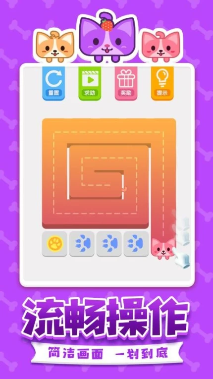 汪星人一笔画 v2.0.3图