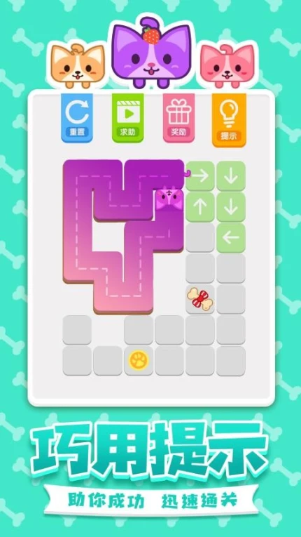 汪星人一笔画 v2.0.3图
