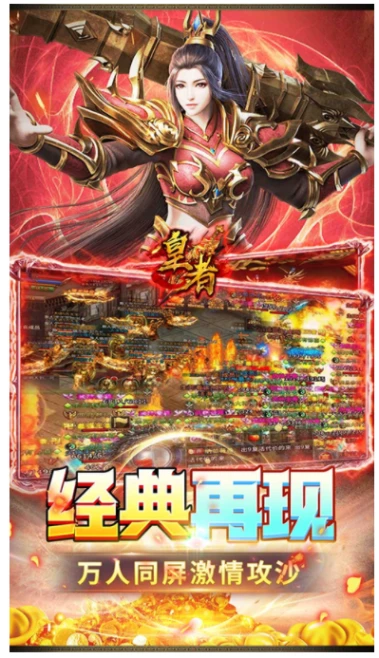 皇者图