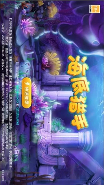 海底猎手 v1.0.0图
