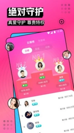 萝莉社直播 v2.2.3图