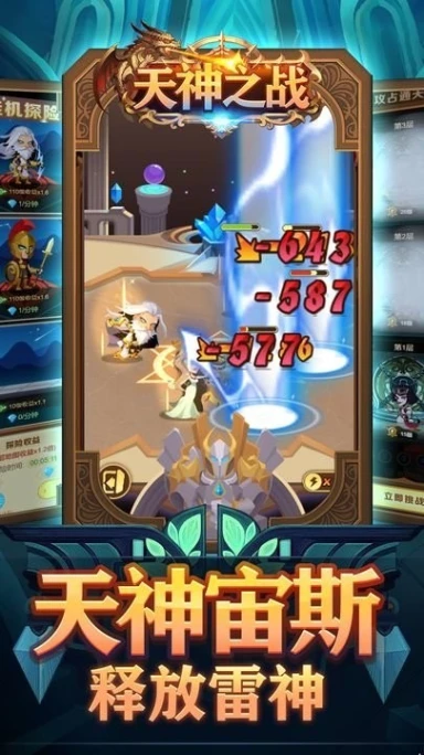 天神之战图