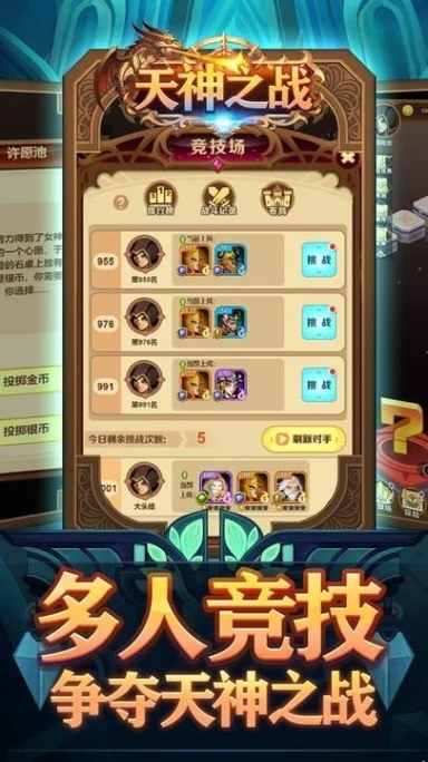 天神之战图