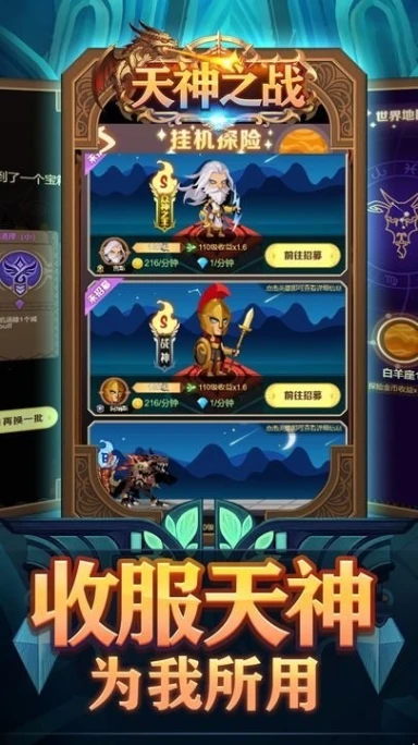天神之战图