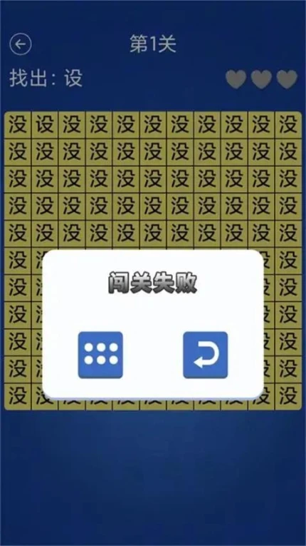文字大闯关图