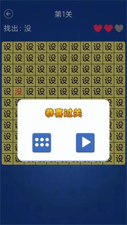 文字大闯关图