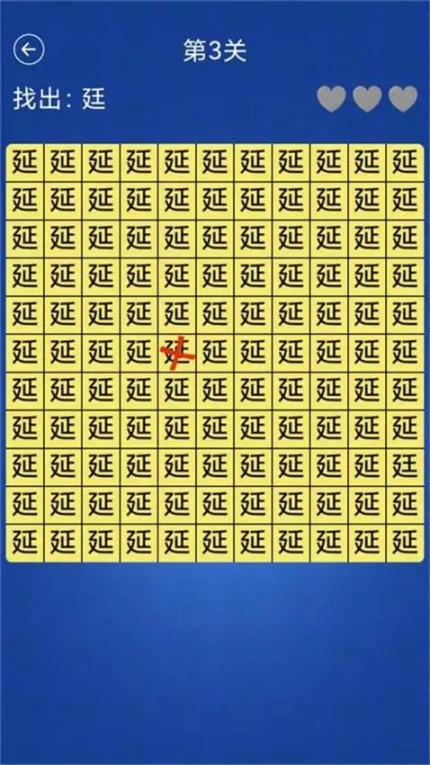 文字大闯关图