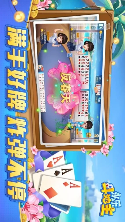 永乐斗地主 v1.0.36图