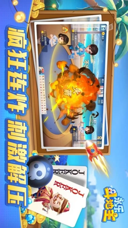 永乐斗地主 v1.0.36图