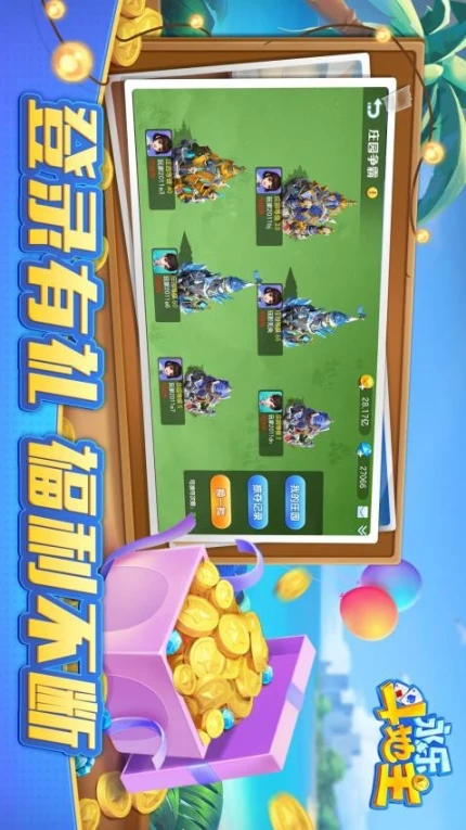 永乐斗地主 v1.0.36图