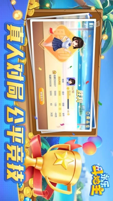 永乐斗地主 v1.0.36图
