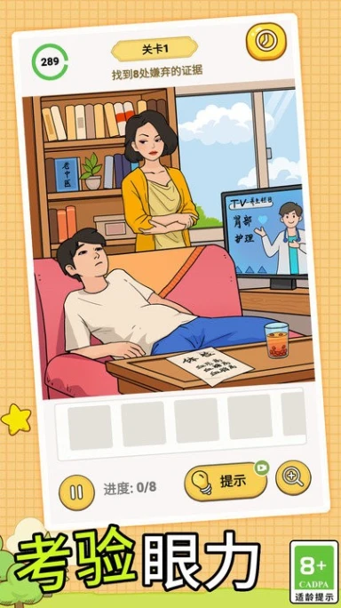 脑洞大找茬图