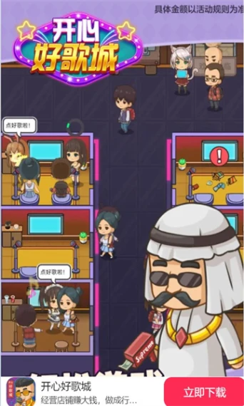 开心好歌城红包版 v1.1.9.2图