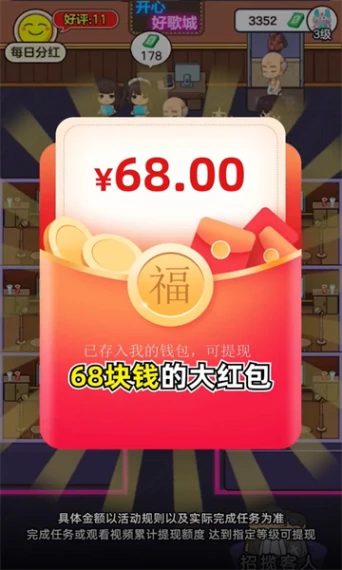 开心好歌城红包版 v1.1.9.2图