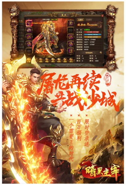 暗黑主宰 v1.0.0.27.133图