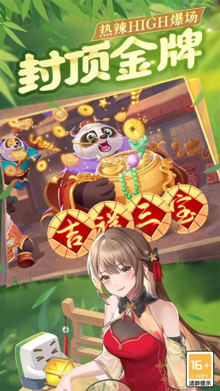 四川麻将（血战到底） v7.10.209图