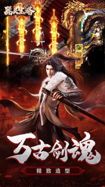 器灵宝塔 v2.0.8图