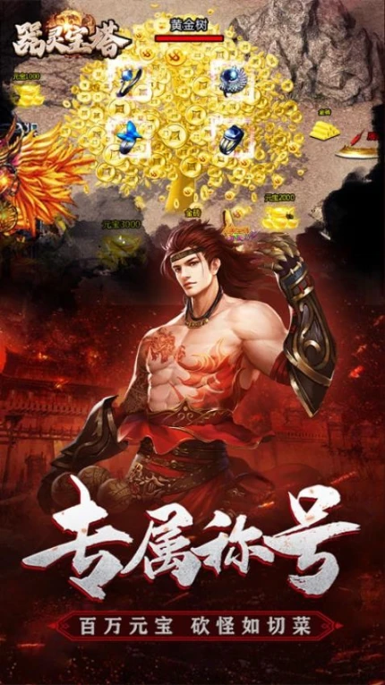 器灵宝塔 v2.0.8图