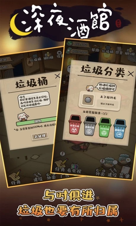 深夜酒馆图