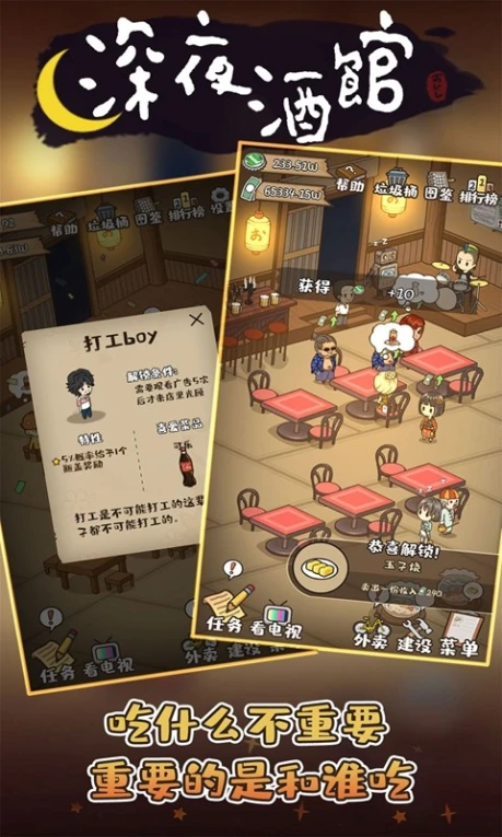 深夜酒馆图