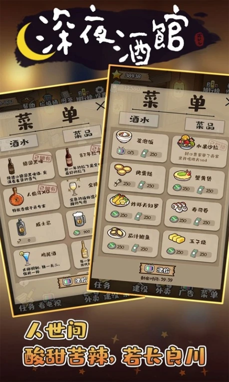 深夜酒馆图