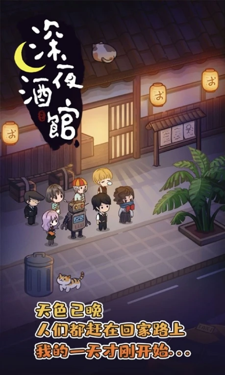 深夜酒馆图