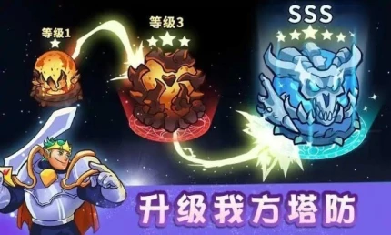 国王防御战游戏图