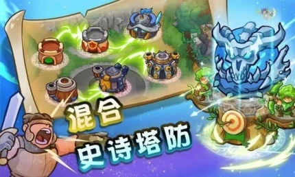 国王防御战游戏图