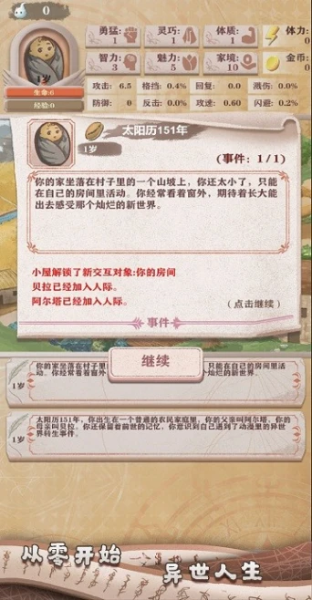 异世轮回录 v3.16图