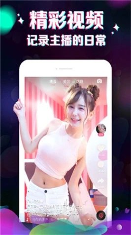 遇见app直播界面展示