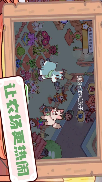 农场大富翁图