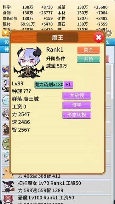 去魔王城上班图