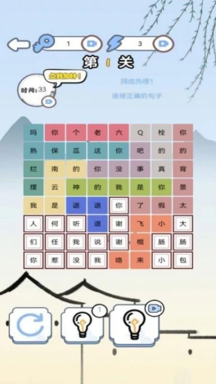 汉字找找茬图