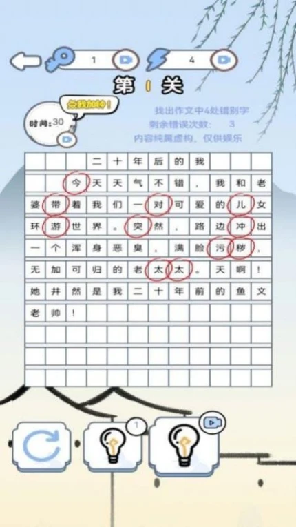 汉字找找茬图