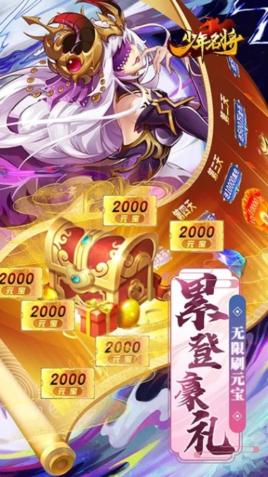 少年名将 v1.3.2图