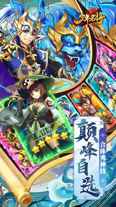 少年名将 v1.3.2图