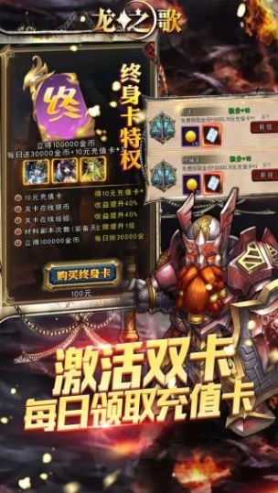 龙之歌图