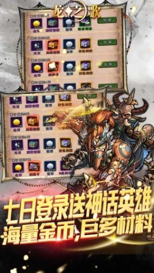 龙之歌图