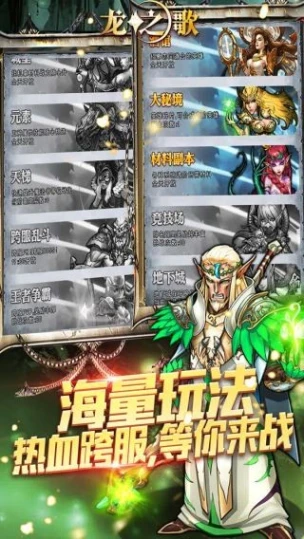 龙之歌图