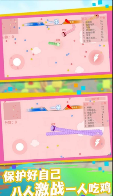 贪吃蛇求生大战图