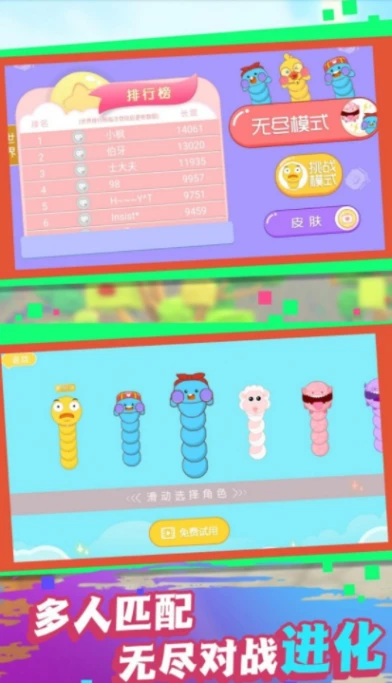 贪吃蛇求生大战图