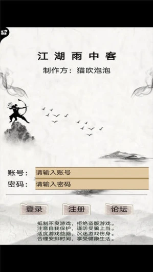 江湖雨中客游戏官方正版图