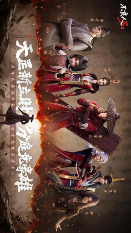 不良人3图